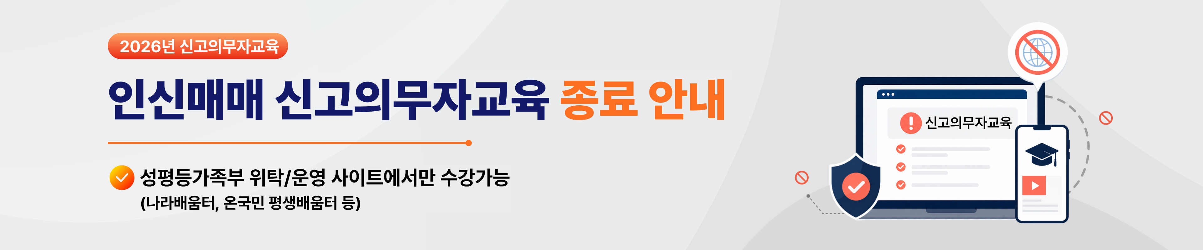 인신매매 의무자교육종료